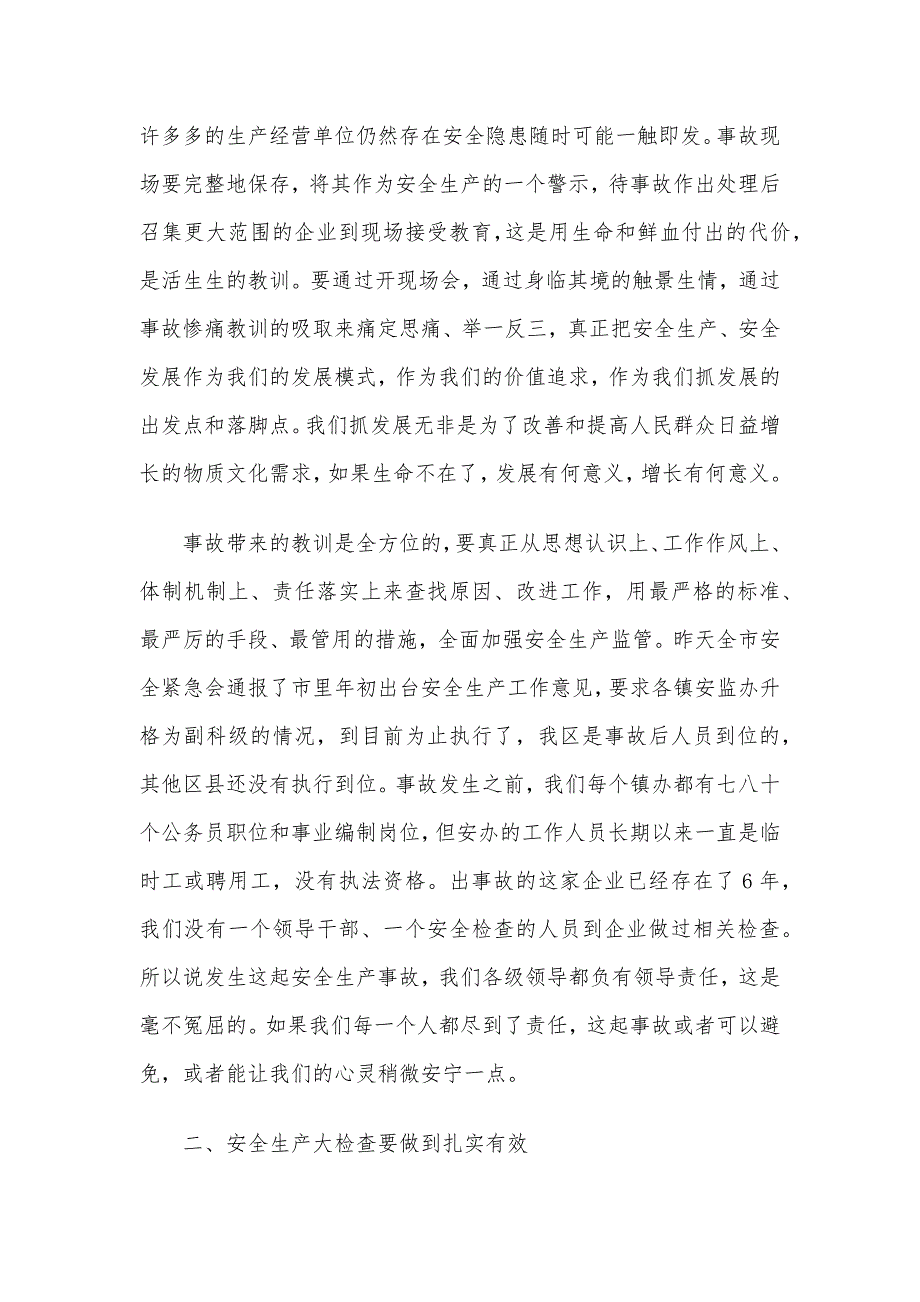 全市安全生产工作会议发言提纲领导讲话稿多篇合编_第3页