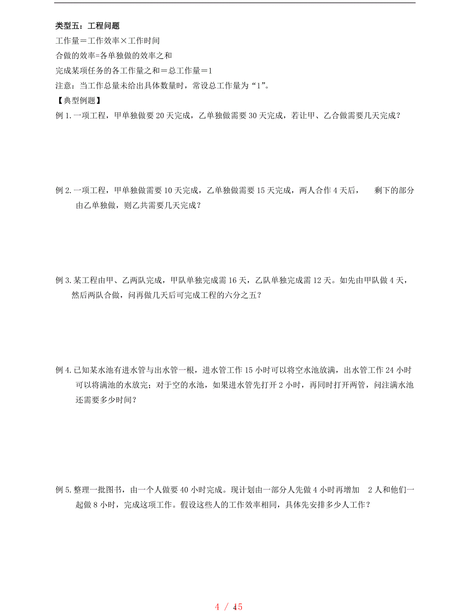 最新整理一元一次方程应用题(常见类型题)[整理]_第4页