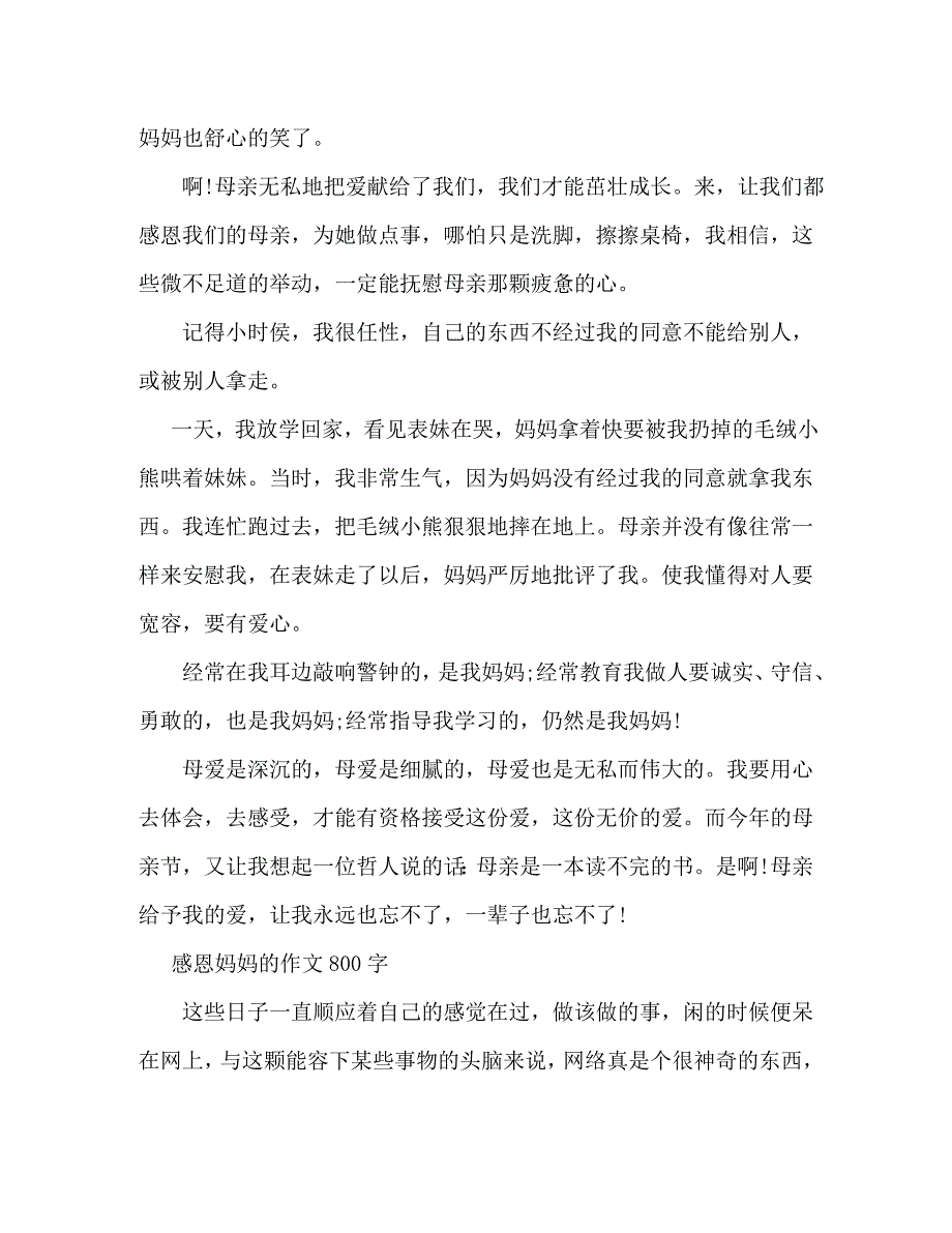 【精编】感恩生活作文800字_第2页