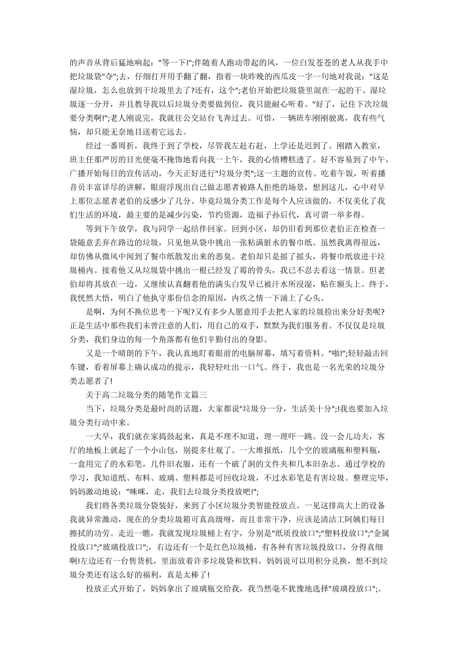 关于高二垃圾分类的随笔作文_第2页