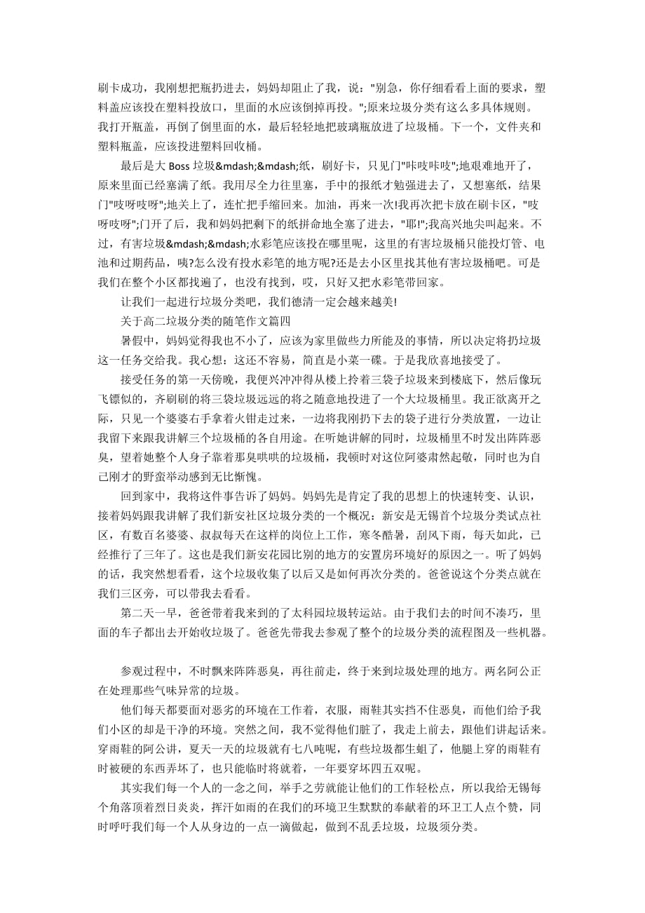 关于高二垃圾分类的随笔作文_第3页