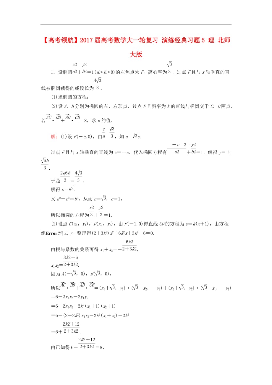 高考数学大一轮复习 演练经典习题5 理 北师大版_第1页