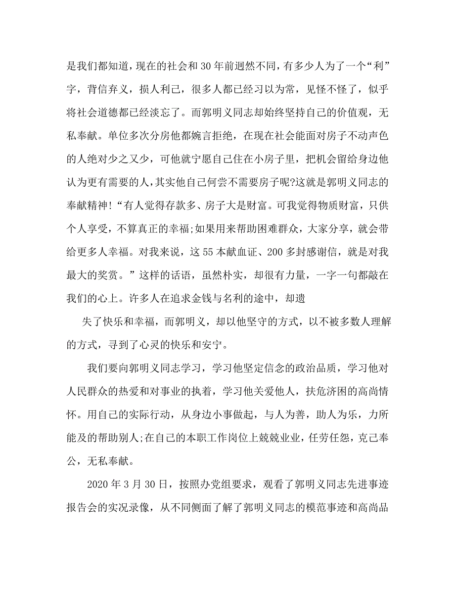 【精编】郭明义先进事迹_第2页