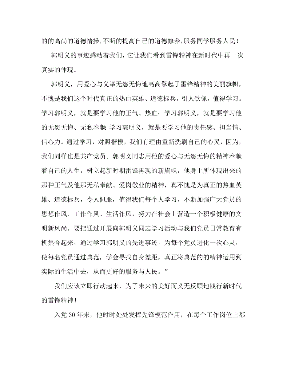 【精编】郭明义先进事迹_第4页