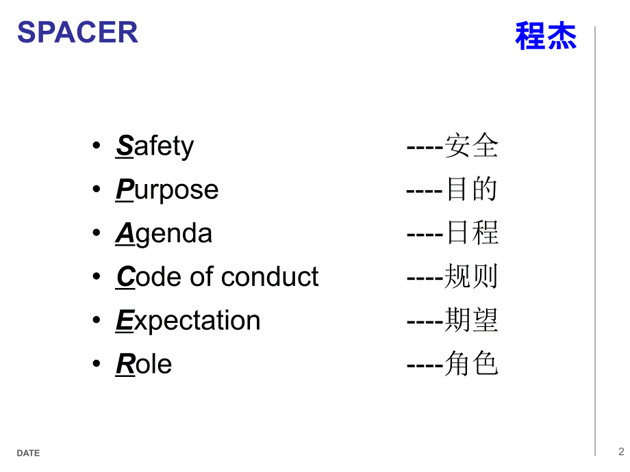 精益生产基础培训 (2)_第2页