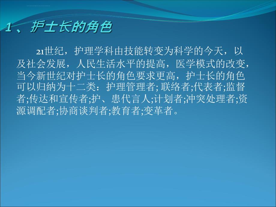 新任护士长的角色转变课件_第4页