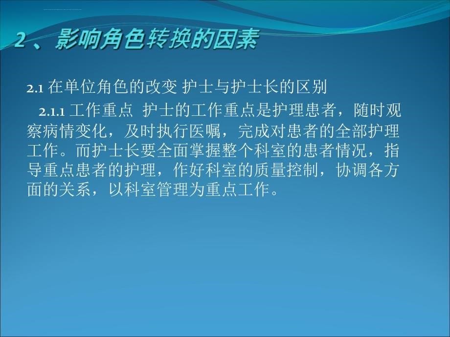 新任护士长的角色转变课件_第5页