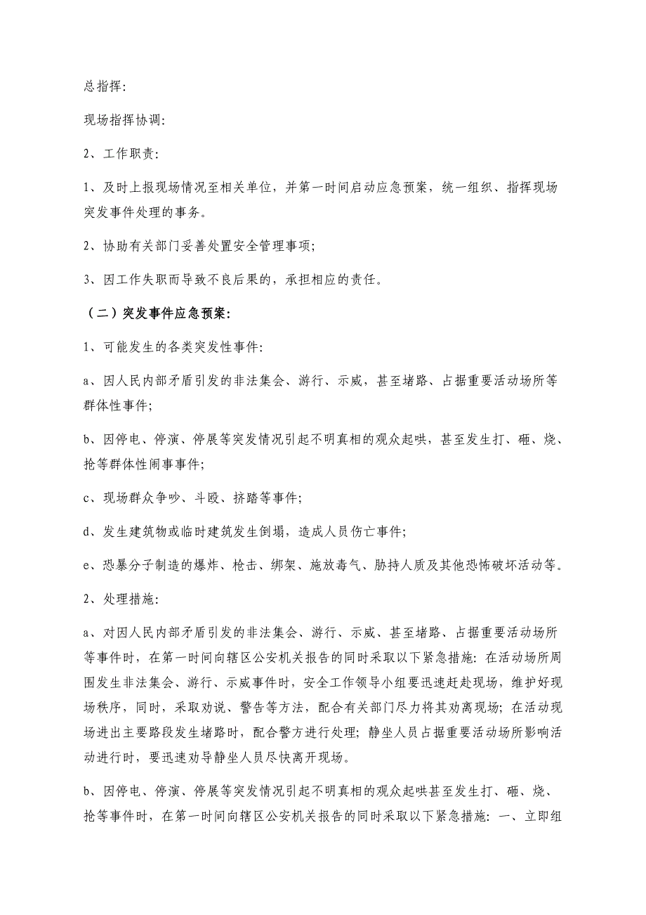 {精品}大型活动安全保卫工作方案及突发事件应急预案_第3页