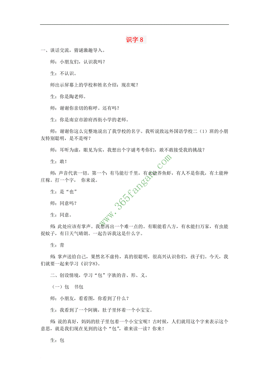 二年级语文上册 识字8教案 苏教版_第1页