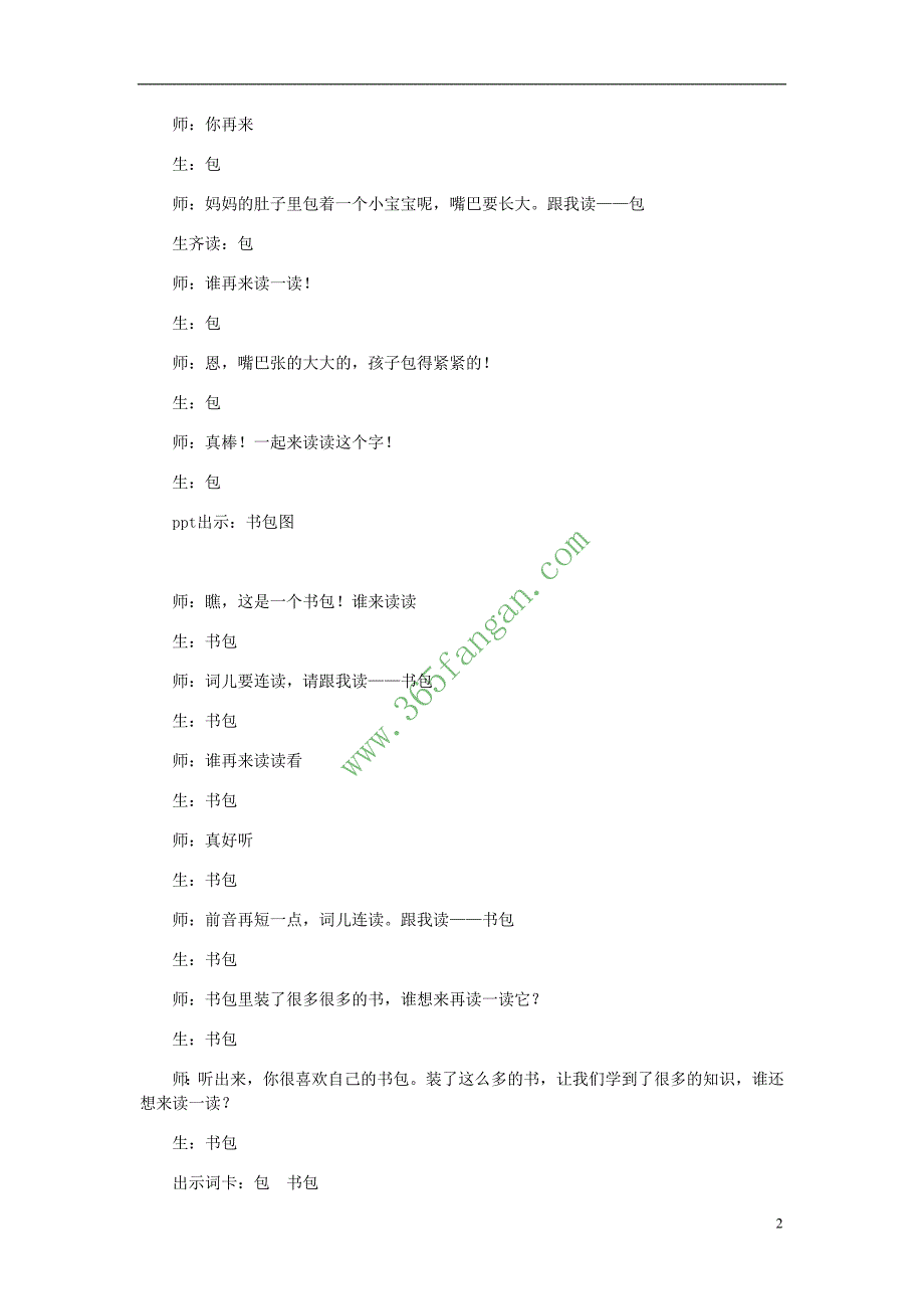 二年级语文上册 识字8教案 苏教版_第2页