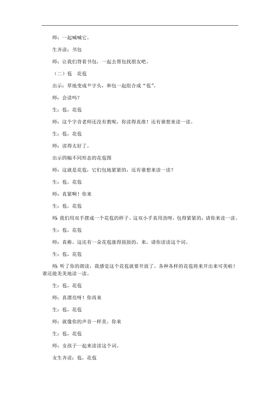 二年级语文上册 识字8教案 苏教版_第3页