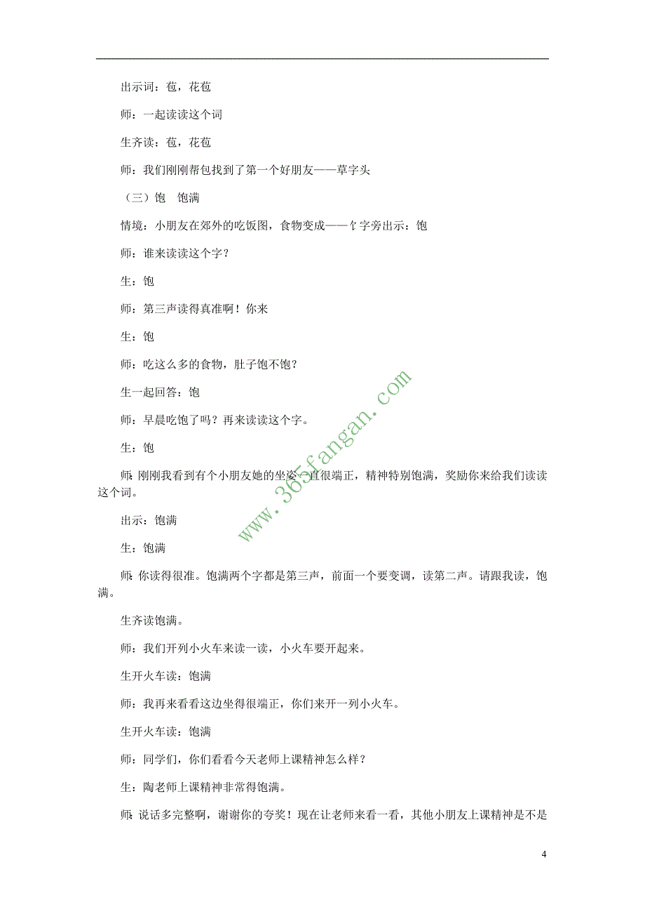 二年级语文上册 识字8教案 苏教版_第4页