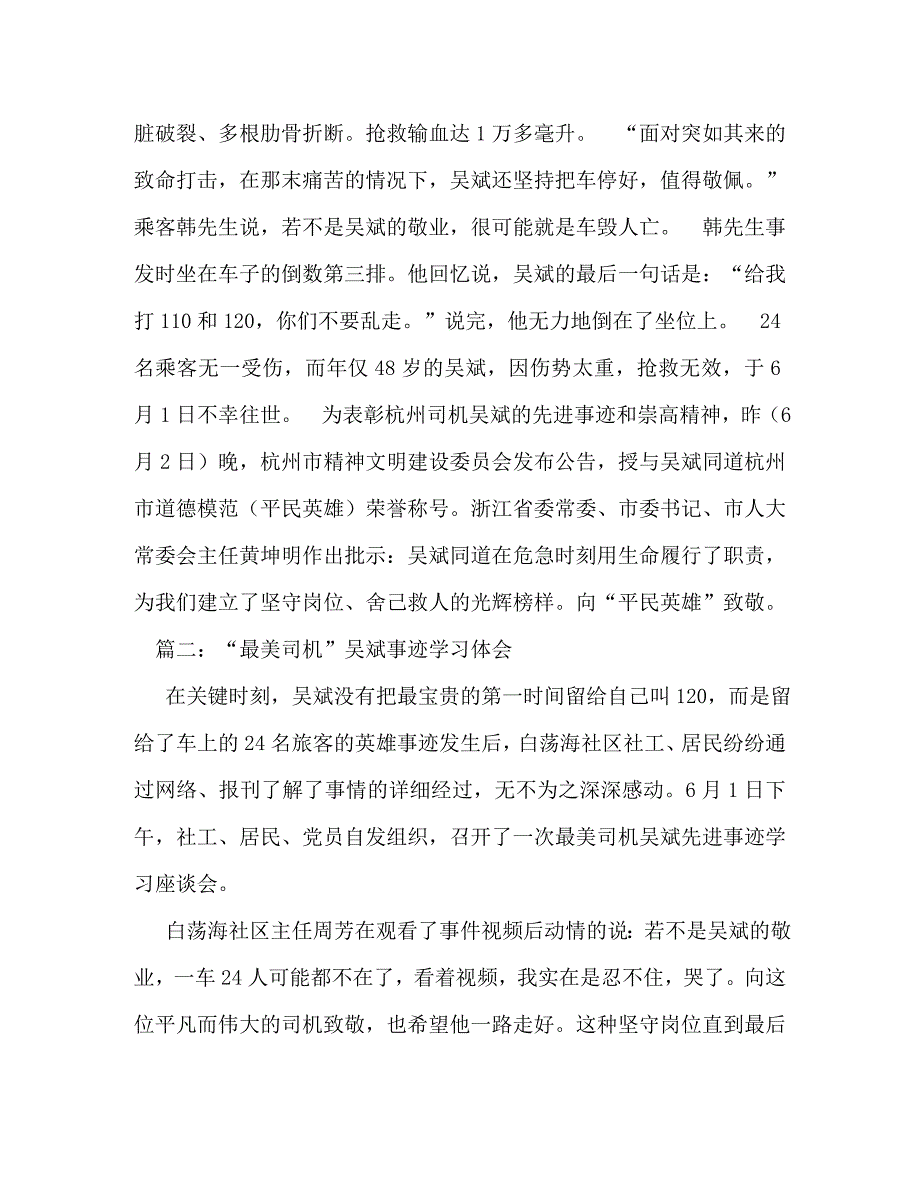 【精编】最美司机吴斌事迹_第2页