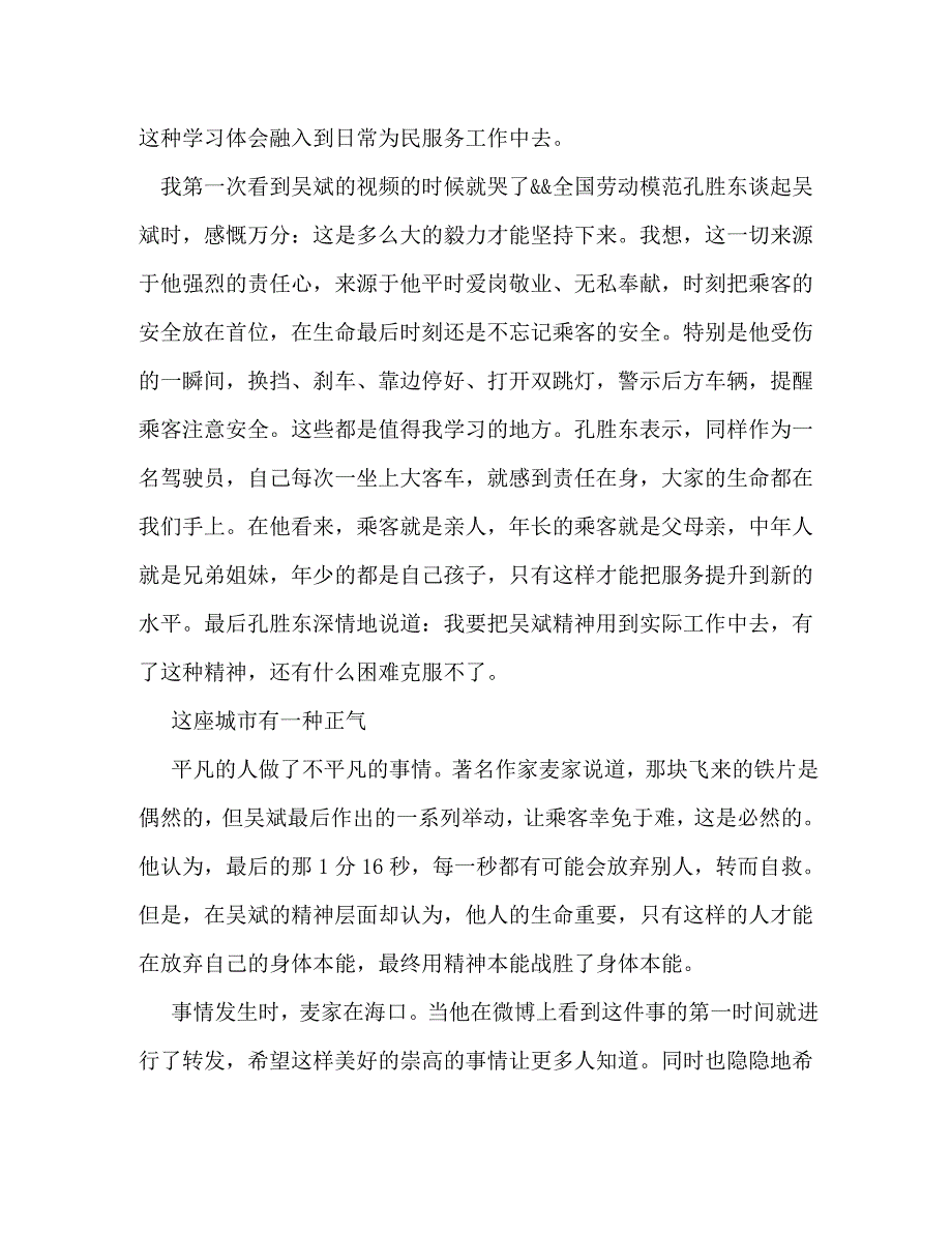 【精编】最美司机吴斌事迹_第4页