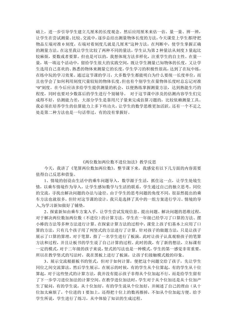 二年级上册数学全册教学反思_第2页