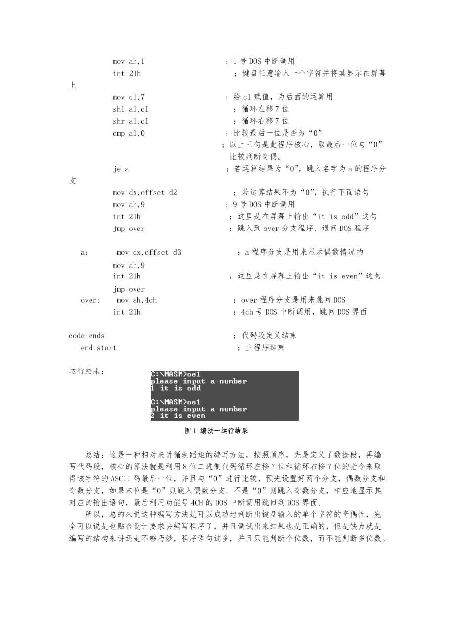 16-位汇编语言程序设计方法探索_第5页