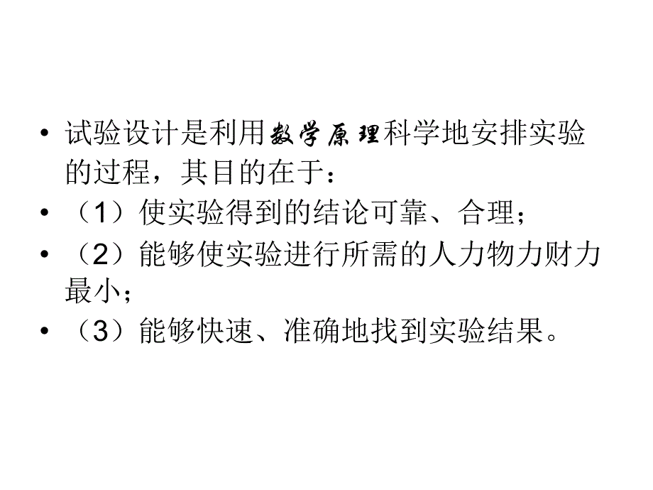 正版第三讲抽样设计-肖林课件_第2页