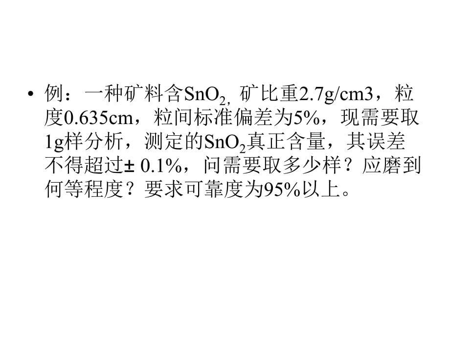 正版第三讲抽样设计-肖林课件_第5页