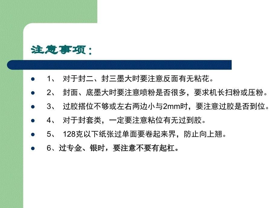 各工序生产过程中质量检验的(新)_第5页