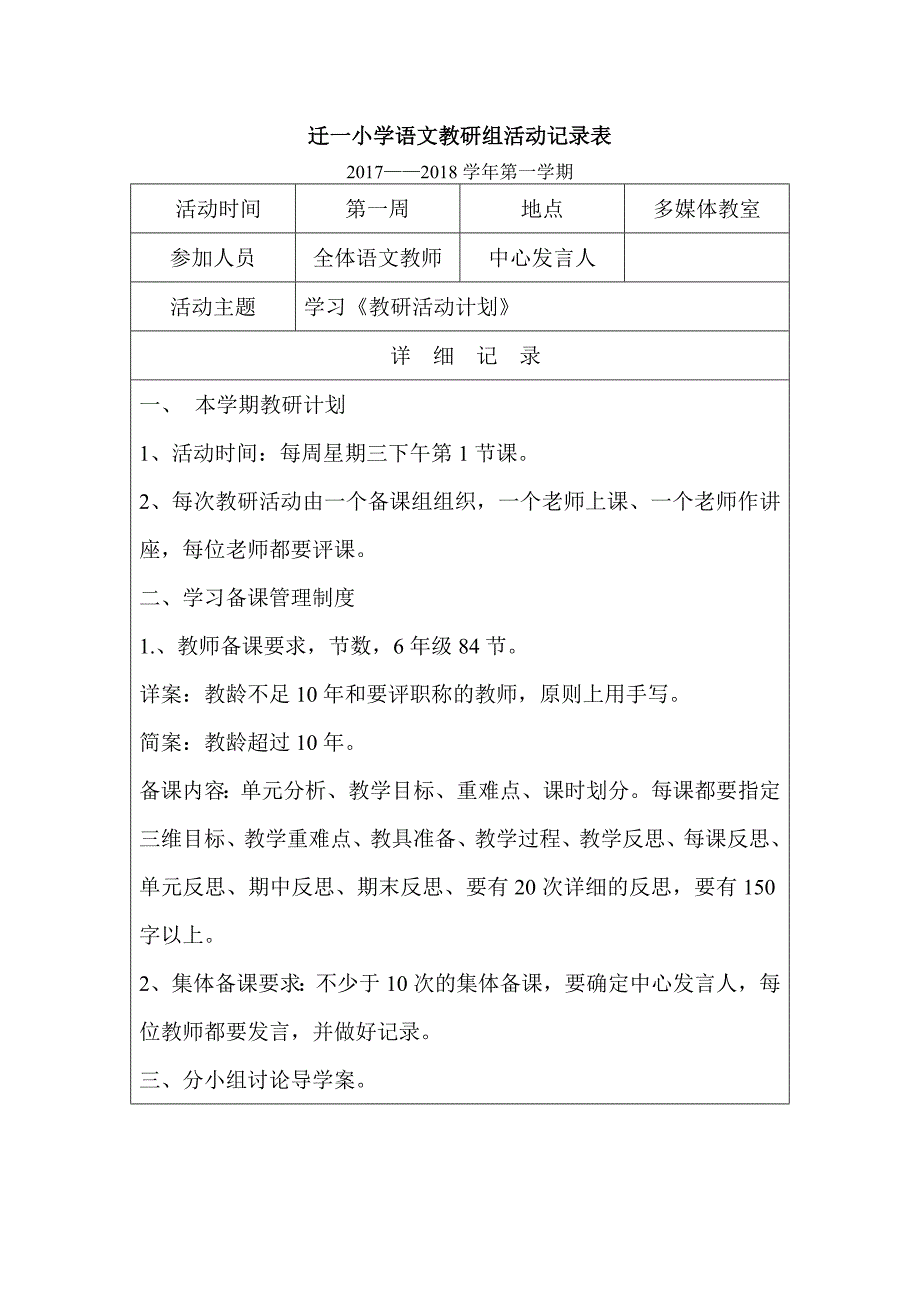 {精品}2017小学语文教研组活动记录表 {精品}_第1页