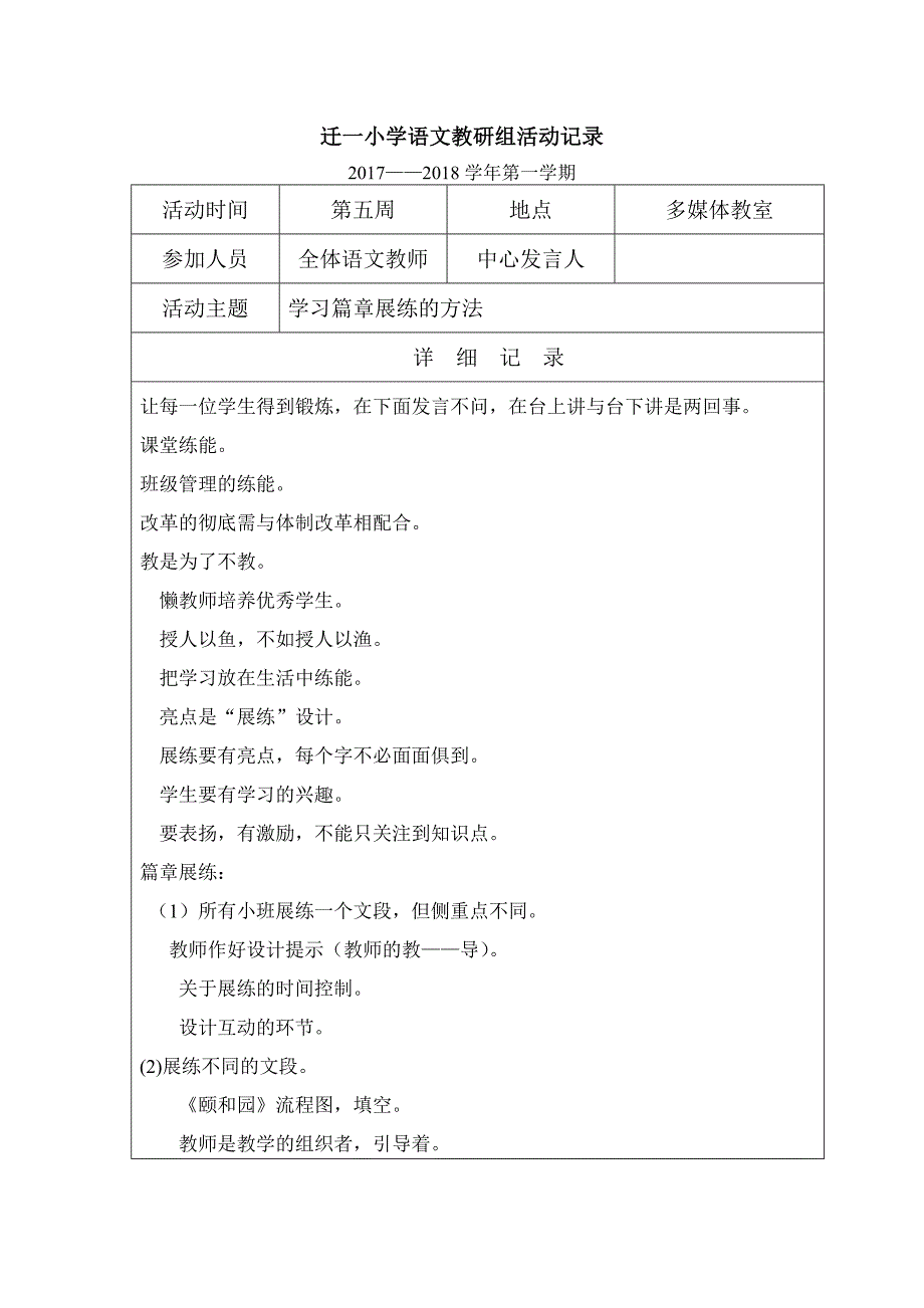 {精品}2017小学语文教研组活动记录表 {精品}_第3页