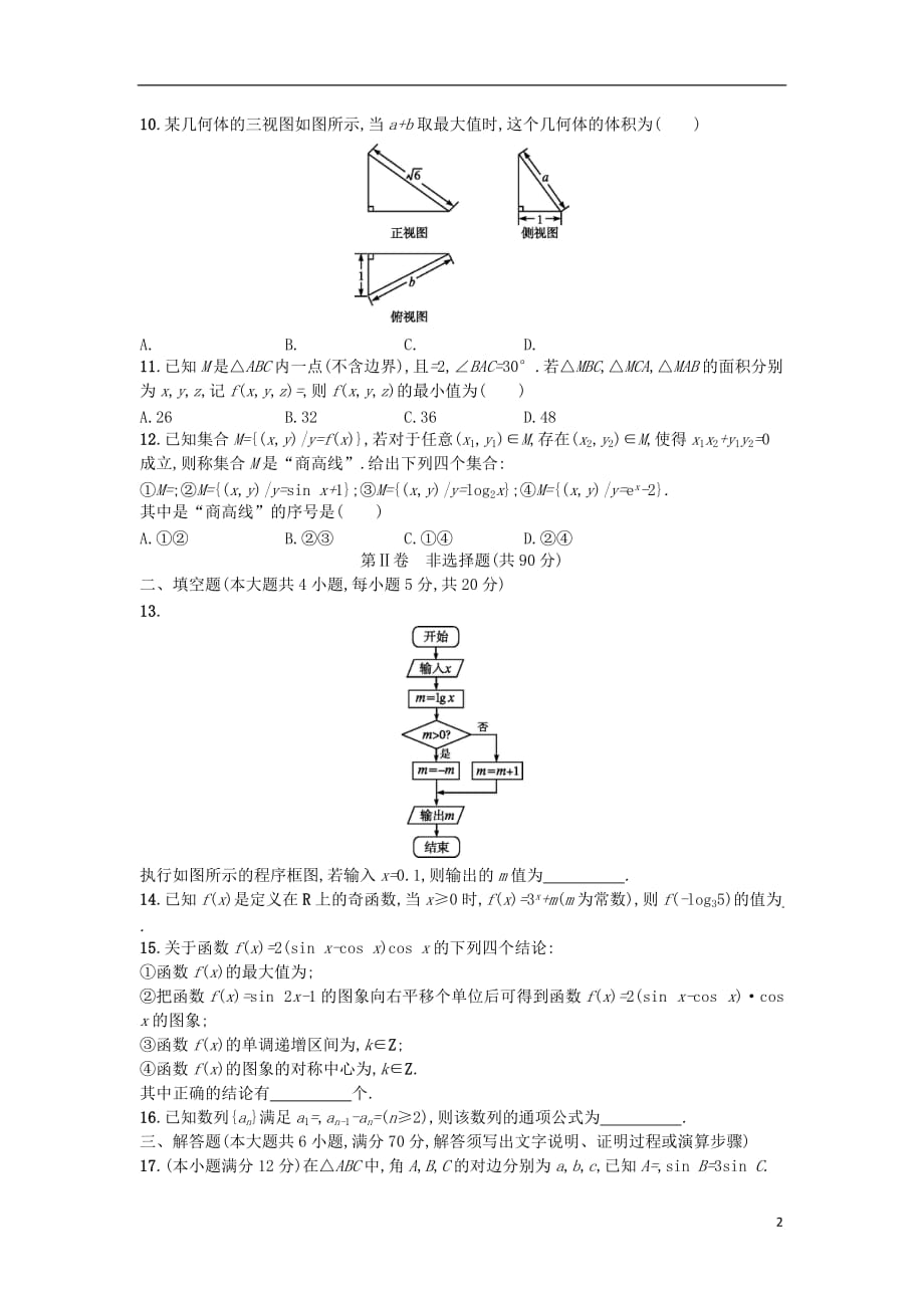 高考数学仿真卷（二）理_第2页