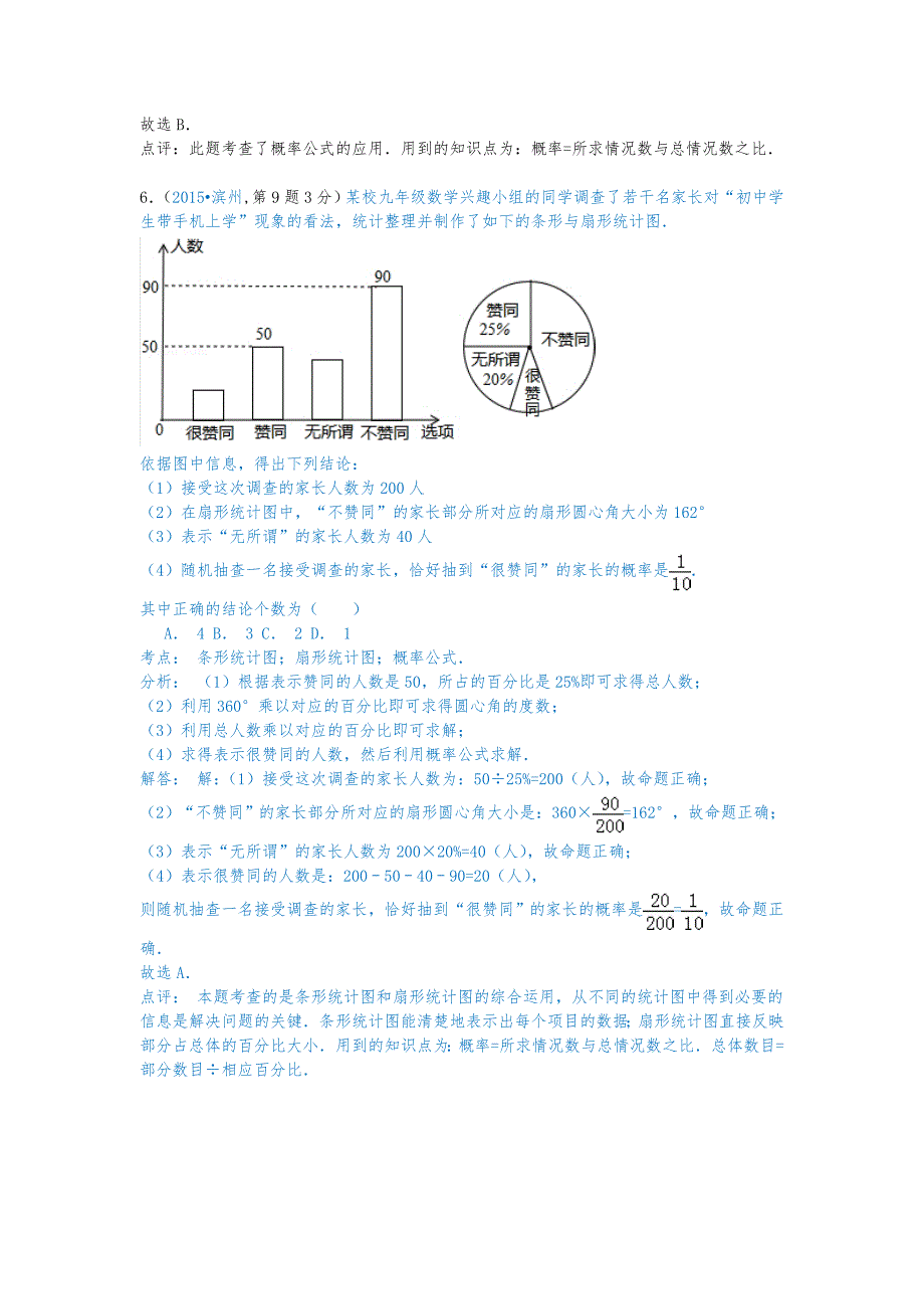 2015年全国中考数学试卷解析分类汇编-专题16-概率(第二期)_第3页