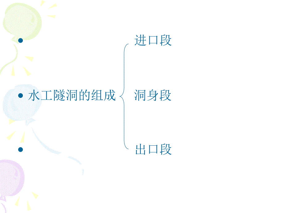 水工隧洞与坝下涵管课件_第2页