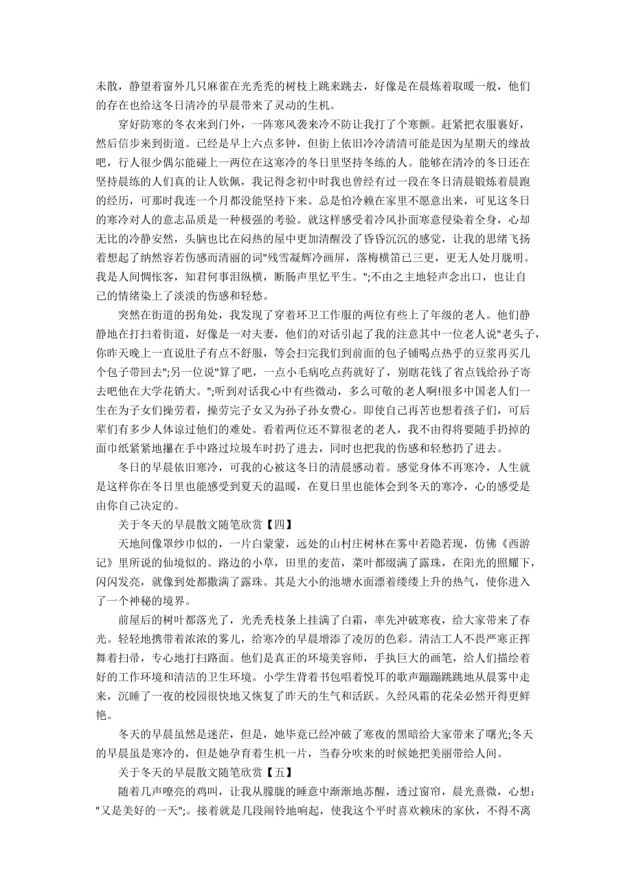 关于冬天的早晨散文随笔欣赏_第2页