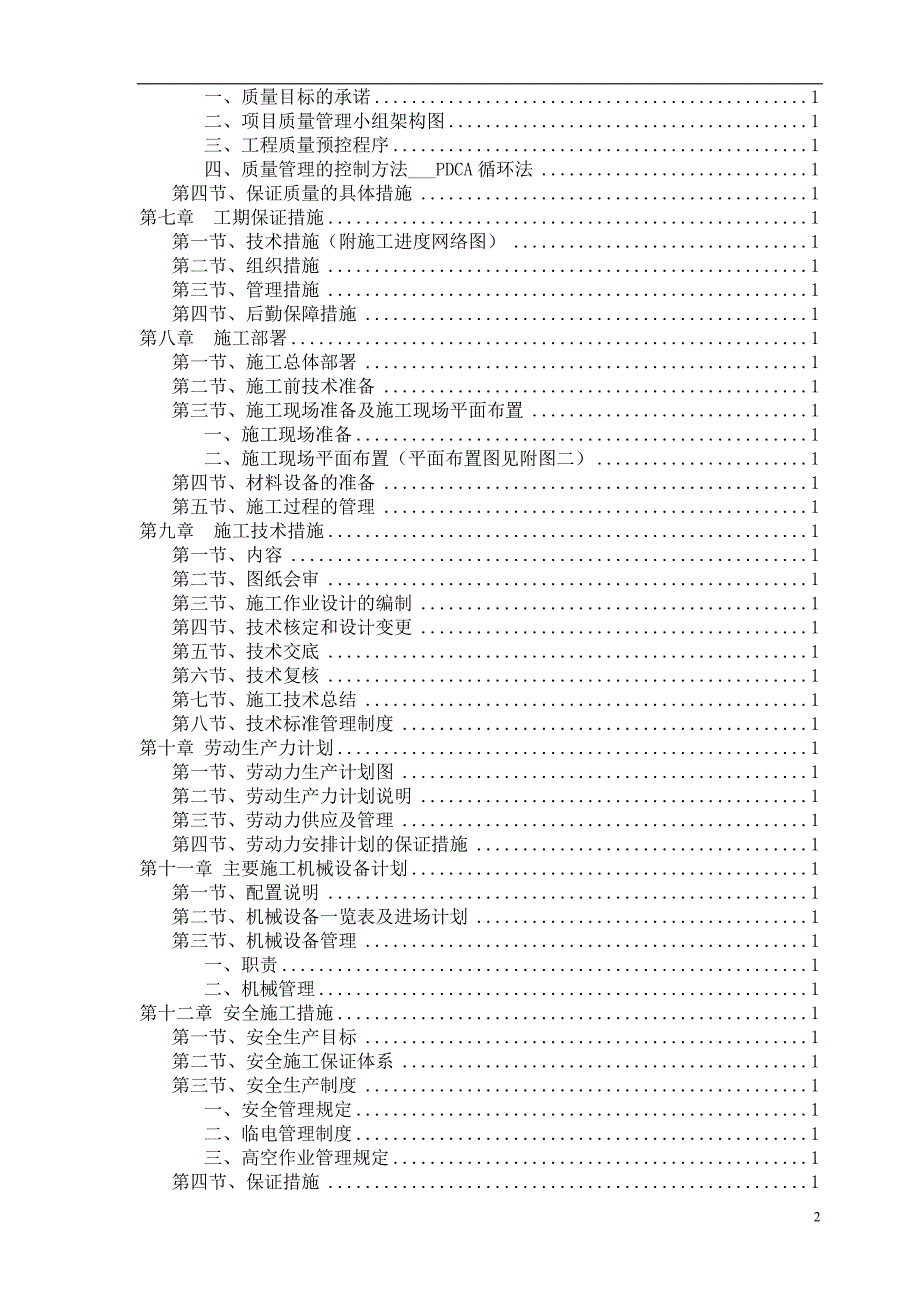 《（旧楼改造）施工组织设计》_第3页