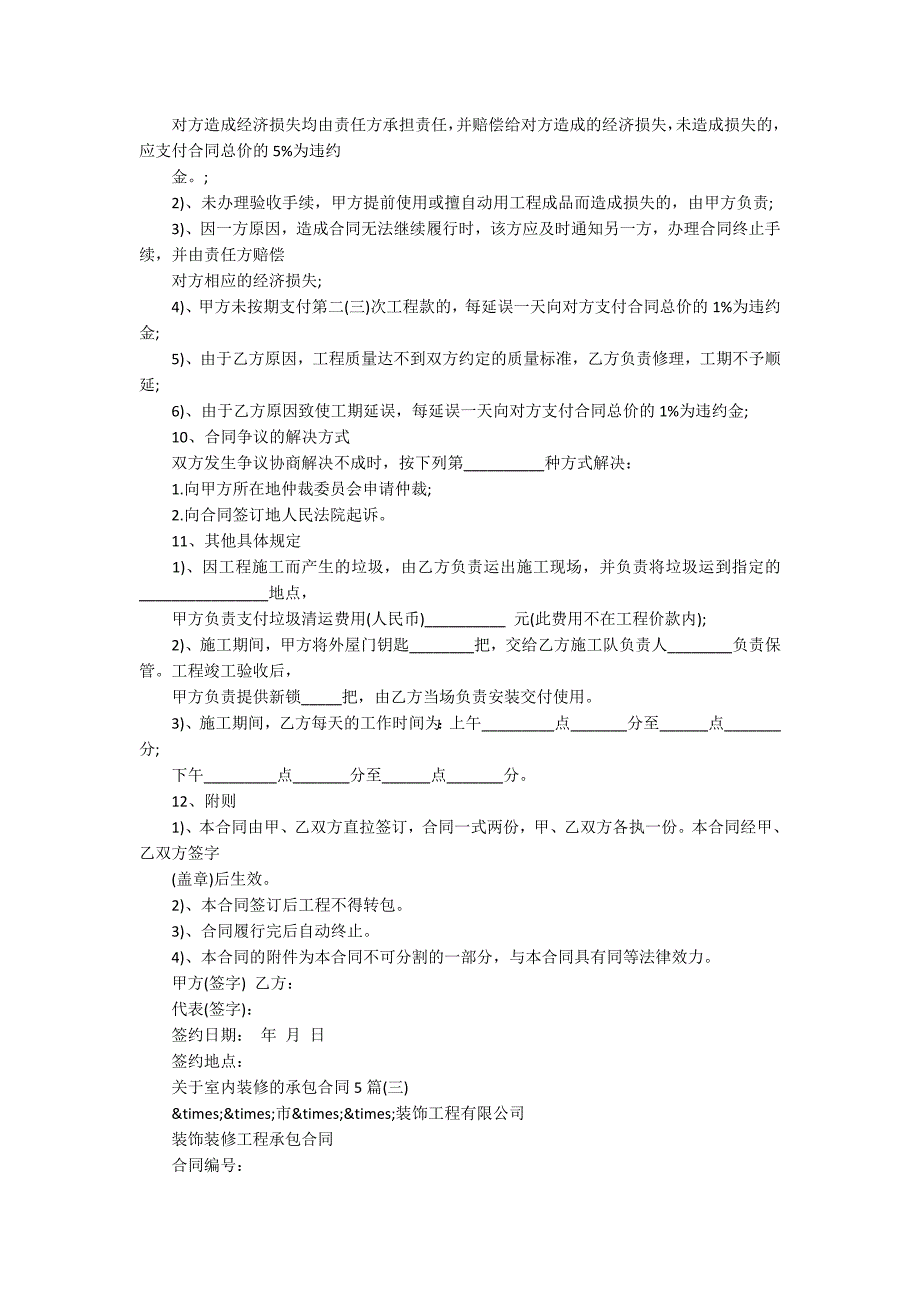 关于室内装修的承包合同5篇_第3页