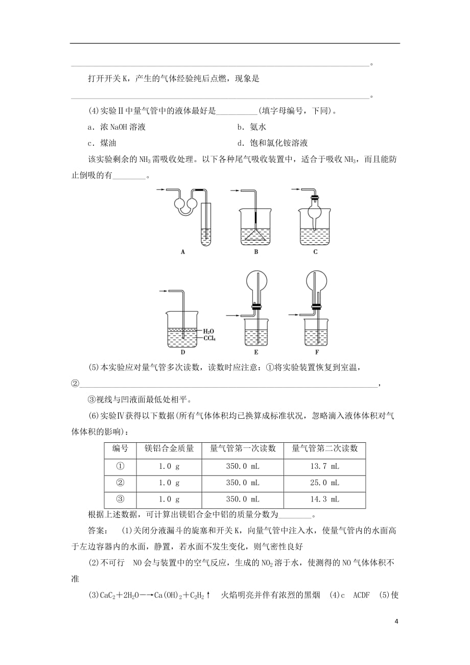 高考化学一轮复习 第16周 第3天 定量分析型实验题天天练（含解析）鲁科版_第4页