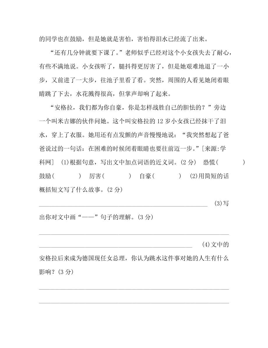 【精编】（暑假预习也可用）部编版三年级上册语文单元测试-第一单元达标测试卷一（含答案）-人教（部编版）_第5页