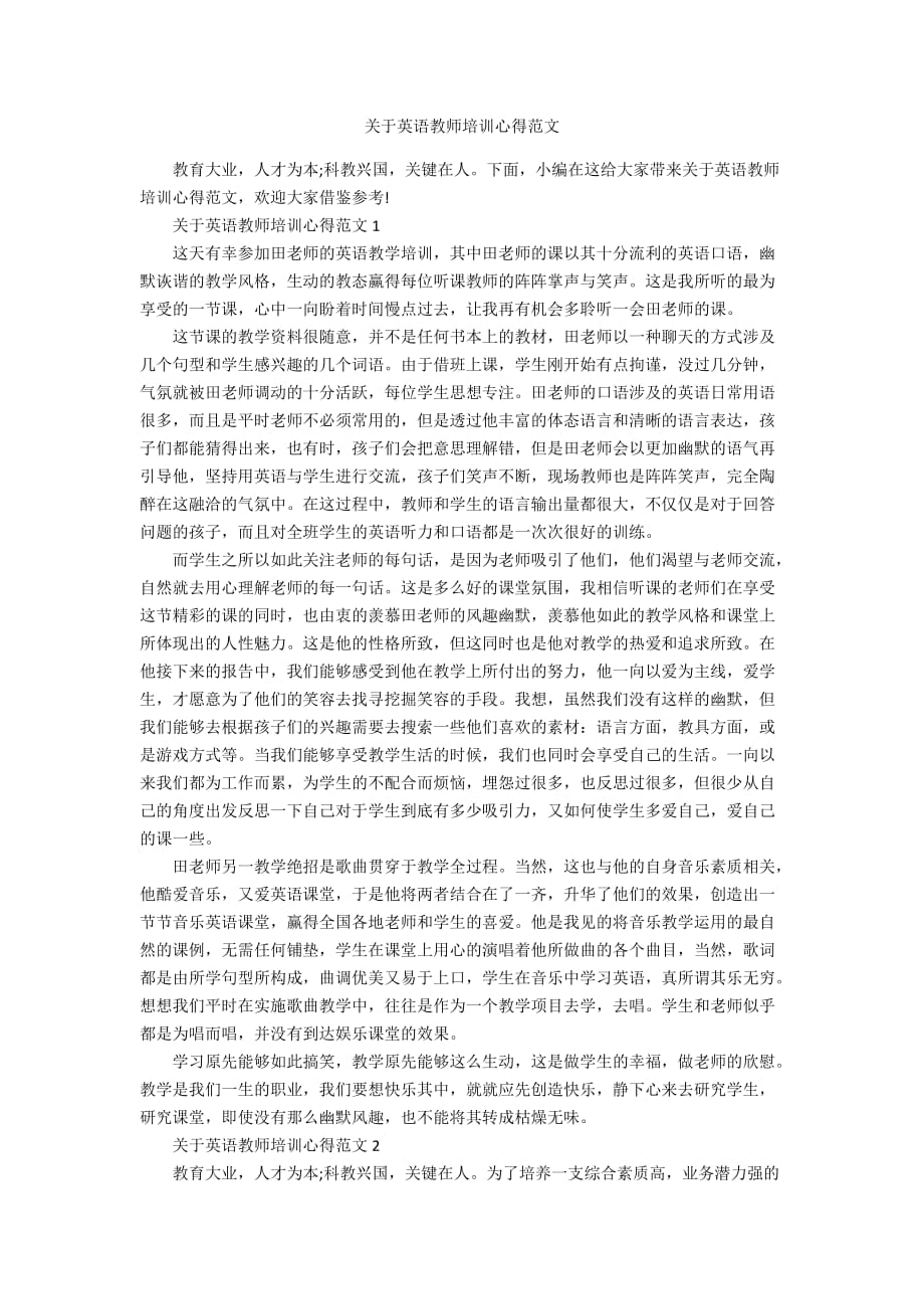 关于英语教师培训心得范文_第1页