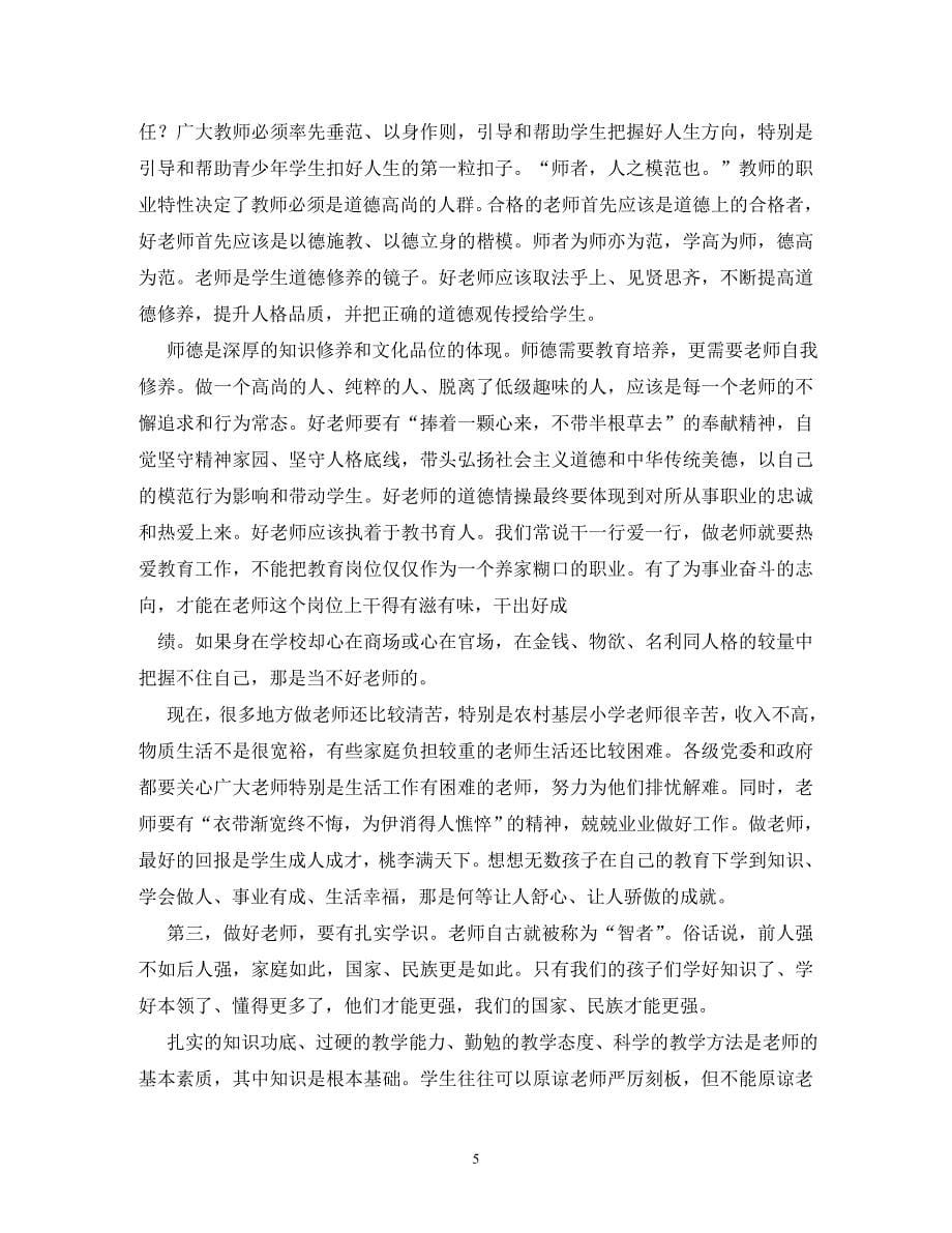 【精编】教师党员学习笔记_第5页