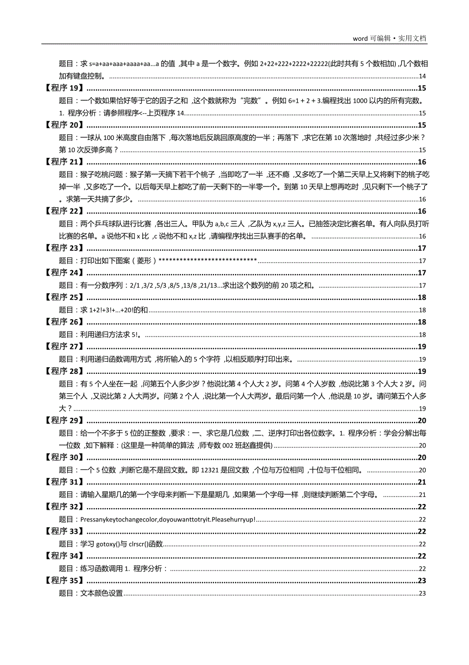 最新版c语言经典习题100例(最全面)[文]_第2页