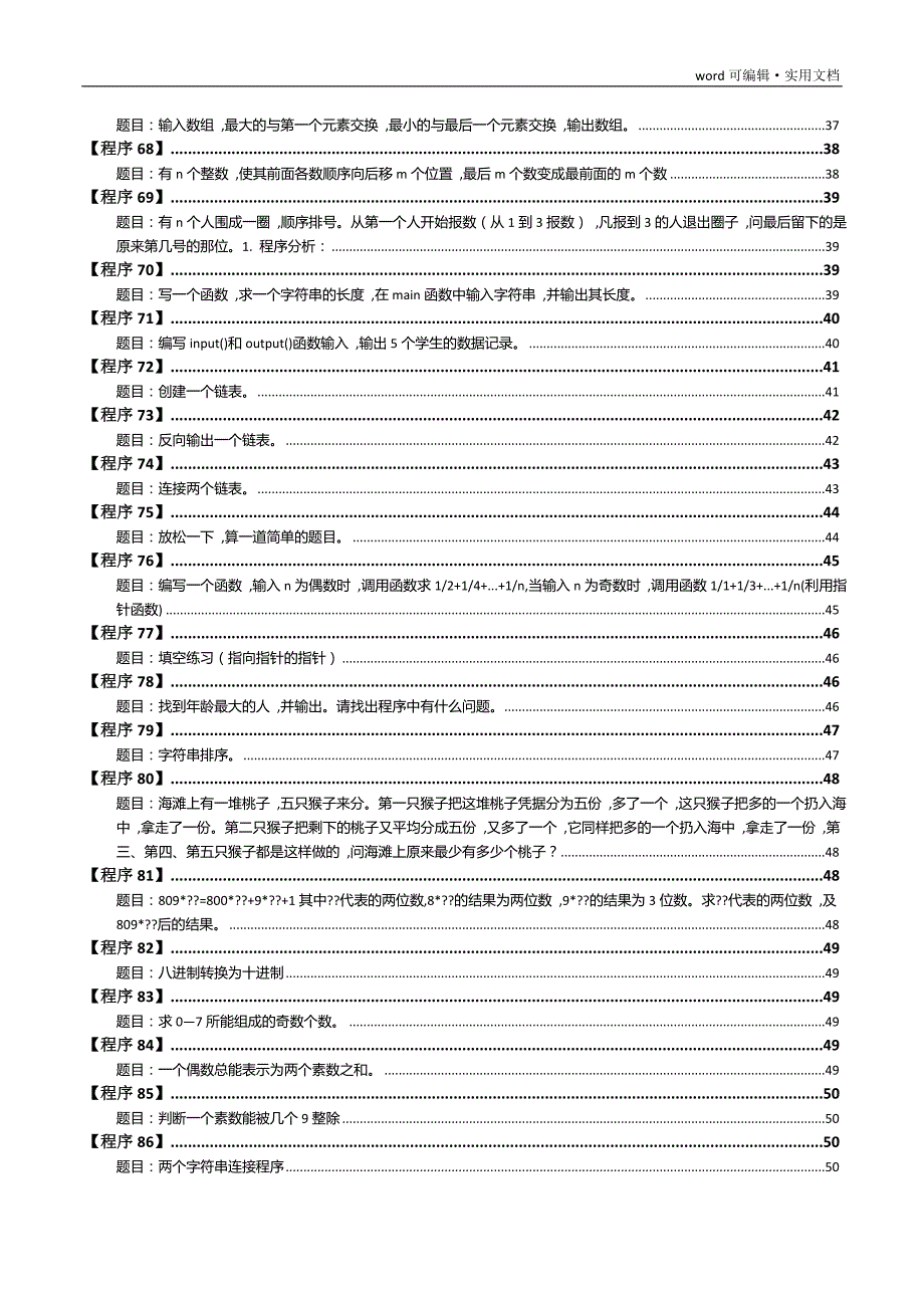 最新版c语言经典习题100例(最全面)[文]_第4页