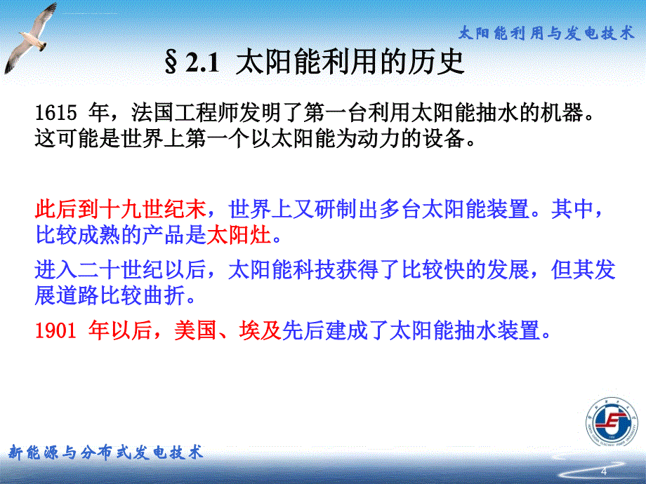 新能源与分布式发电技术-朱永强 02太阳能及其利用课件_第4页