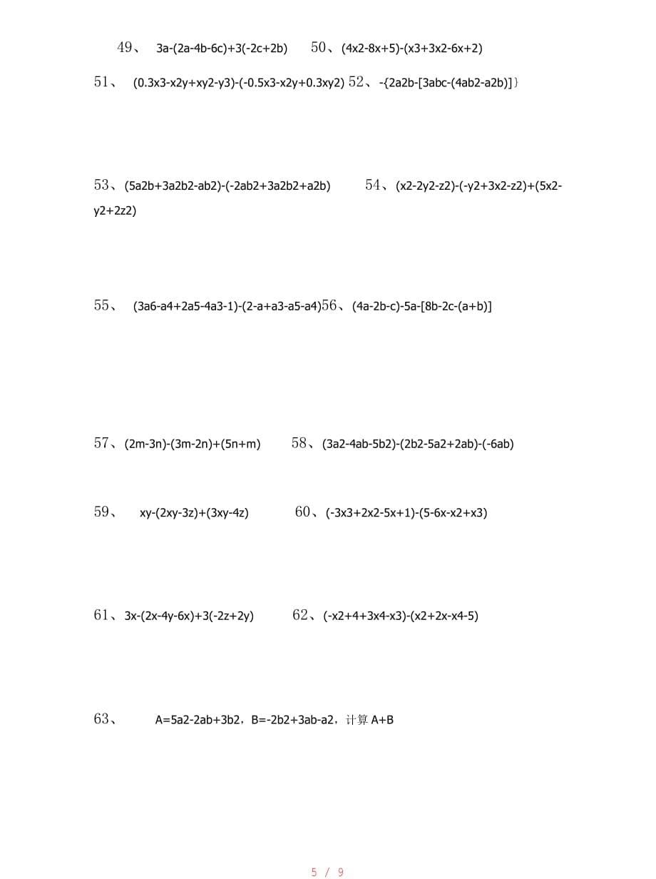 整式加减混合运算108道[参照]_第5页