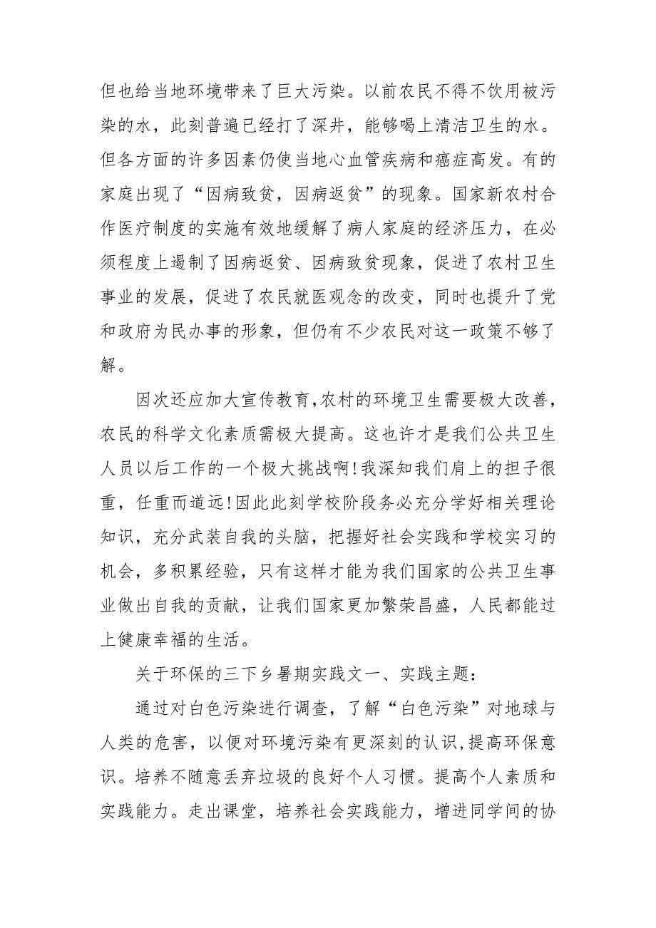 关于环保的三下乡暑期实践文_第5页