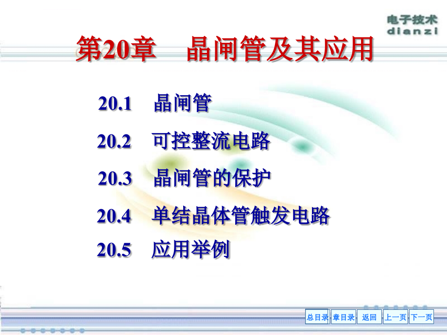 晶闸管结构原理介绍课件_第1页