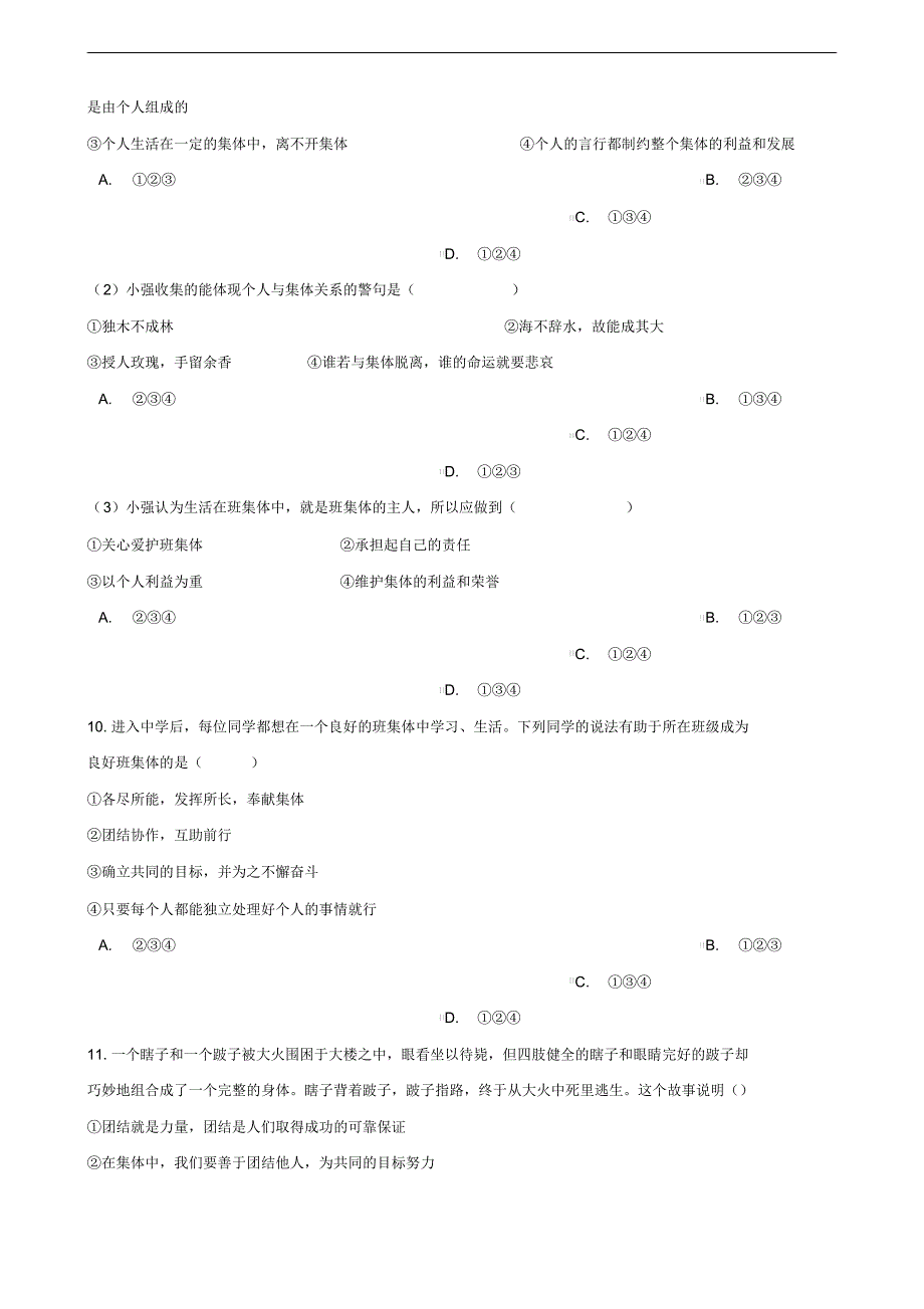 部编版七年级道德与法治下册第三单元集体生活成就我测试卷人(含答案)_第3页