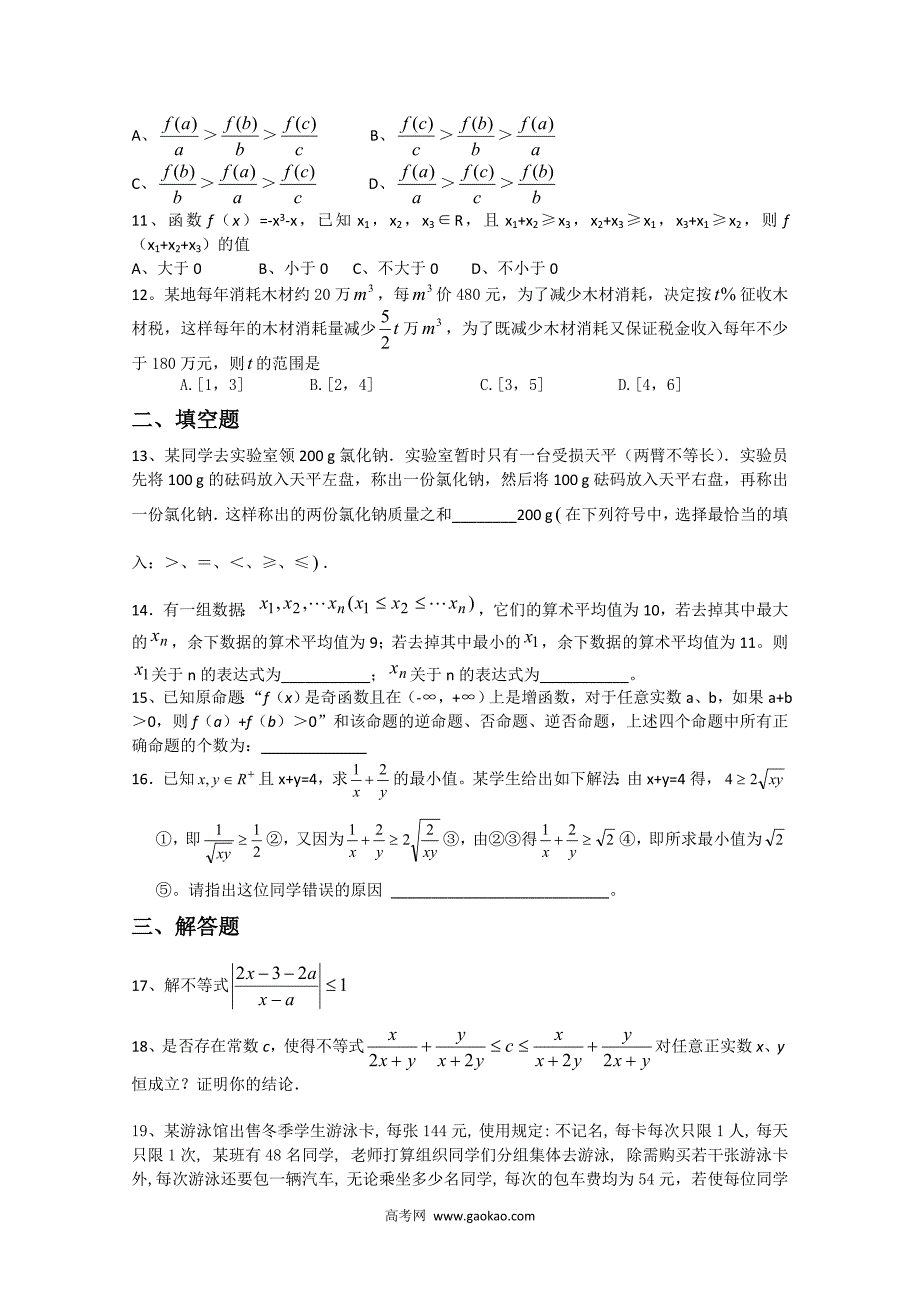 {精品}高一数学不等式专题测试_第2页