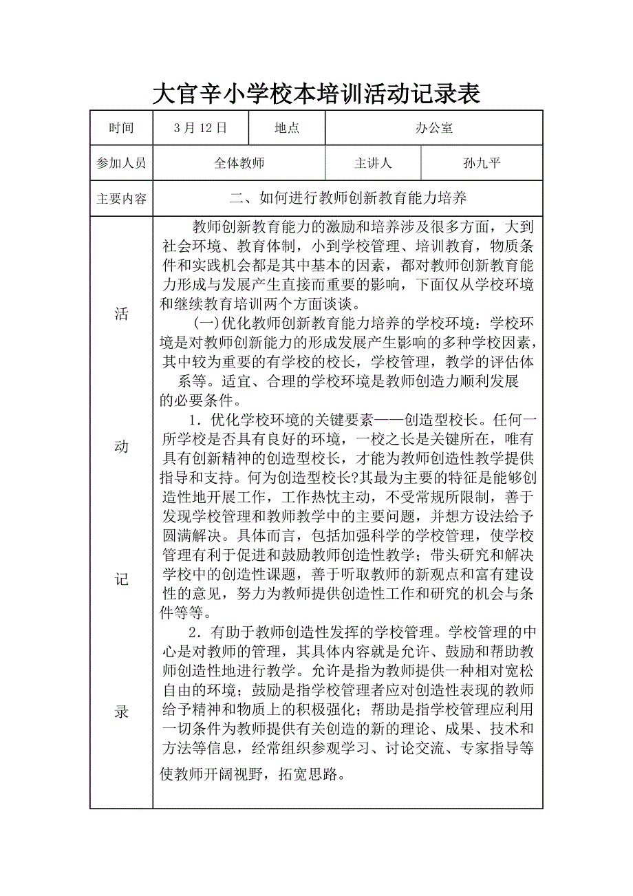 {精品}小学校本培训活动记录表_第2页