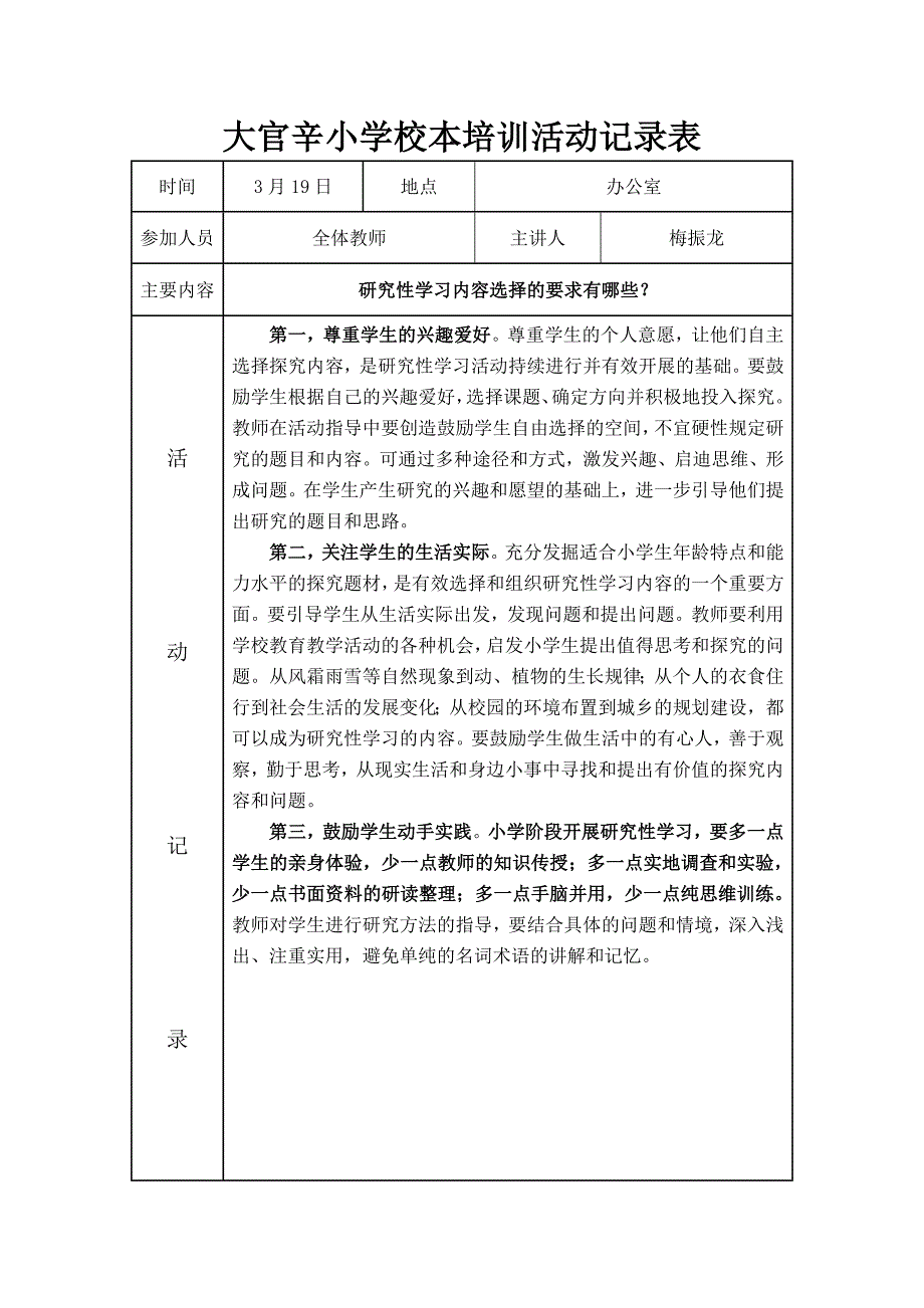 {精品}小学校本培训活动记录表_第3页