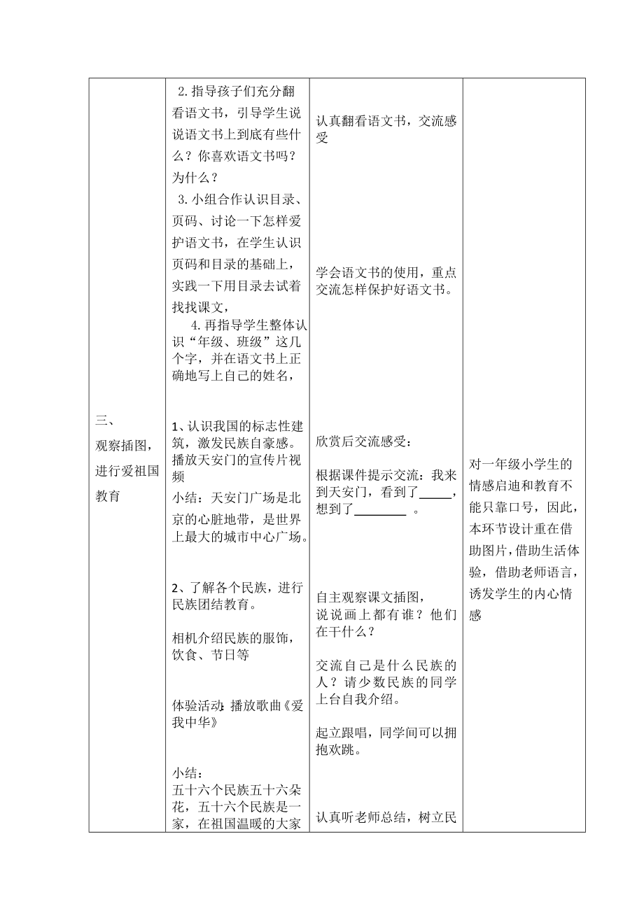 最新部编版一年级语文上册表格式教案全册-教案(2018新教材)_第3页