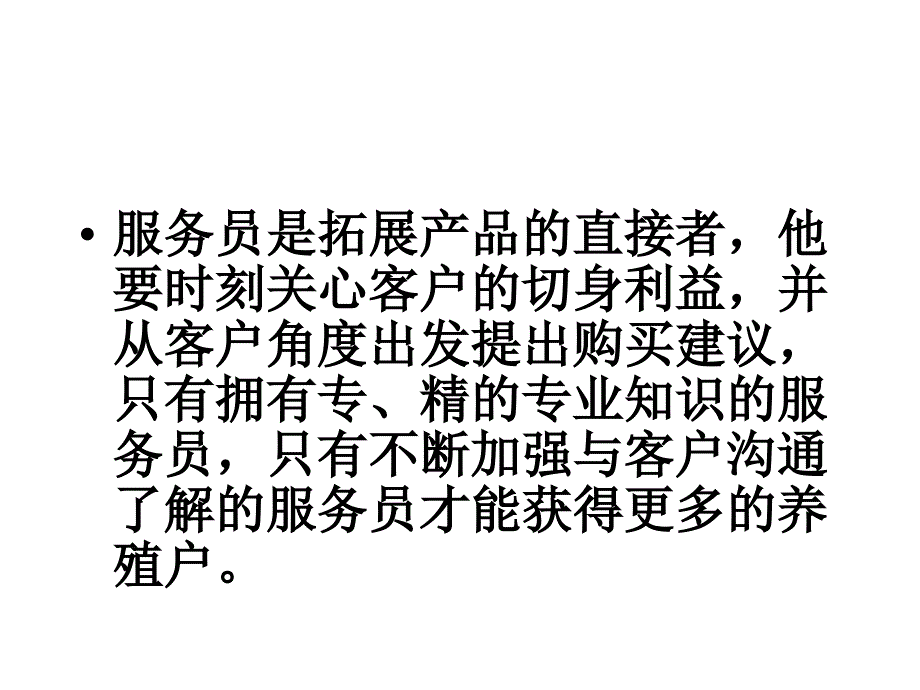 服务理念培训课件_第3页