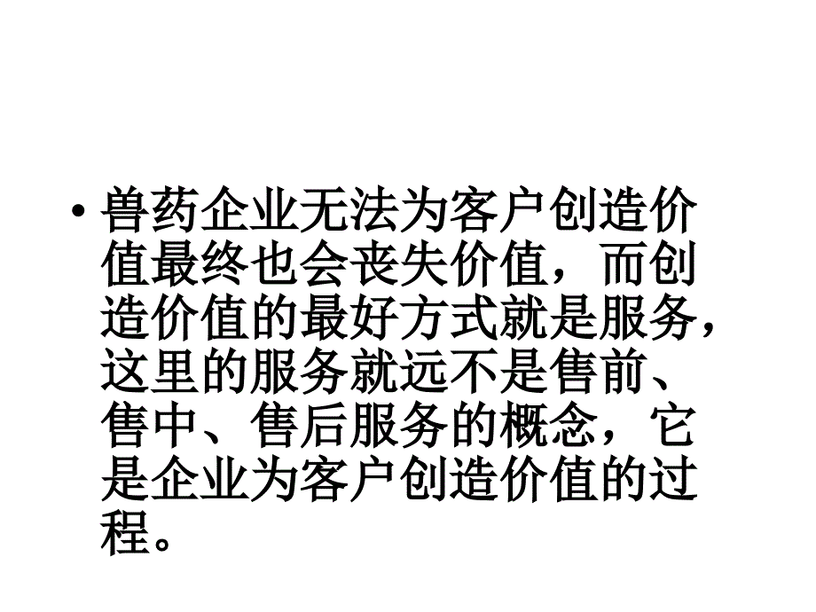 服务理念培训课件_第4页