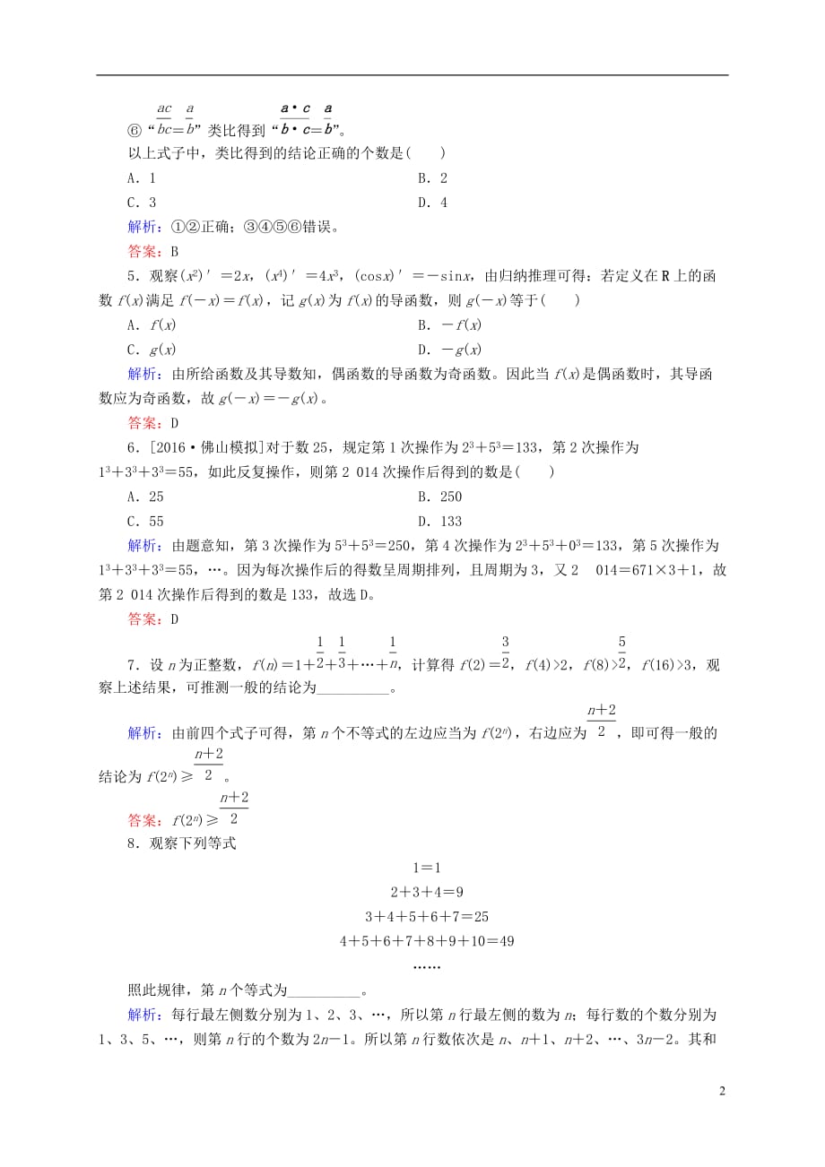 高三数学一轮总复习 第六章 不等式、推理与证明 6.5 合情推理与演绎推理开卷速查_第2页