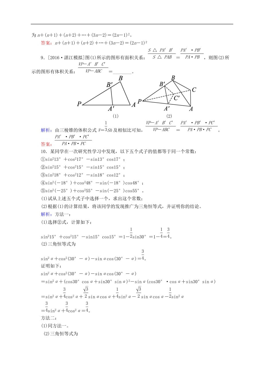 高三数学一轮总复习 第六章 不等式、推理与证明 6.5 合情推理与演绎推理开卷速查_第3页